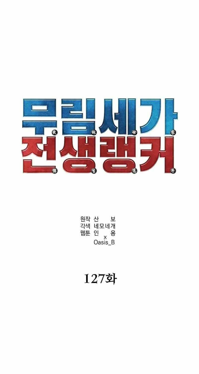 Sự Chuyển Sinh Vào Võ Lâm Thế Gia Của Ranker Chapter  127 - 5