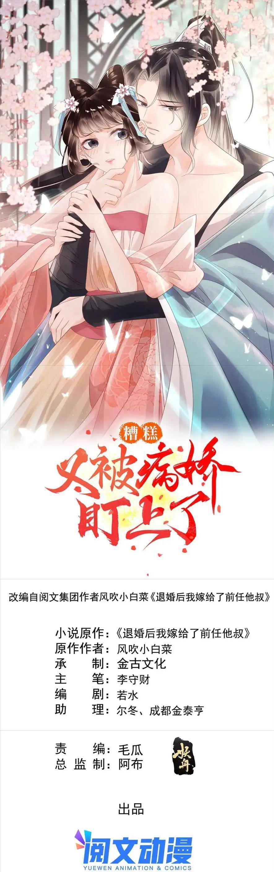 Tiêu Rồi, Lại Bị Bệnh Kiều Để Mắt Đến! Chapter 83 - 1