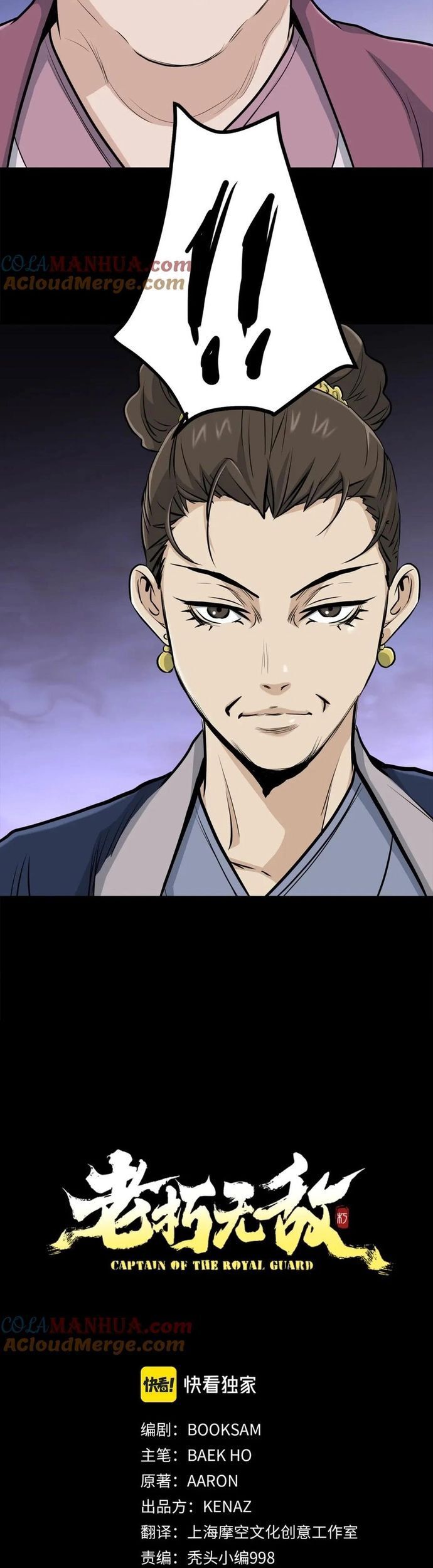 Đại Tướng Quân Chapter 86 - 13