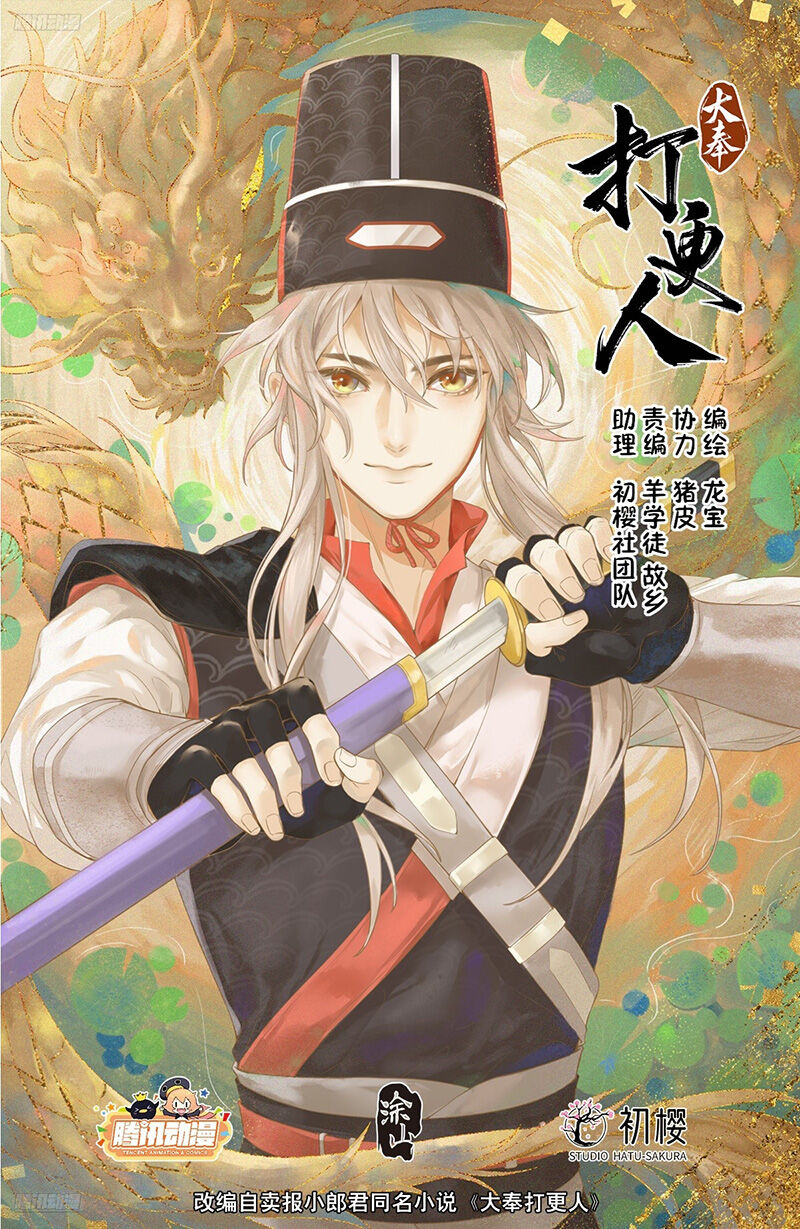 Đại Phụng Đả Canh Nhân Chapter 308 - 1