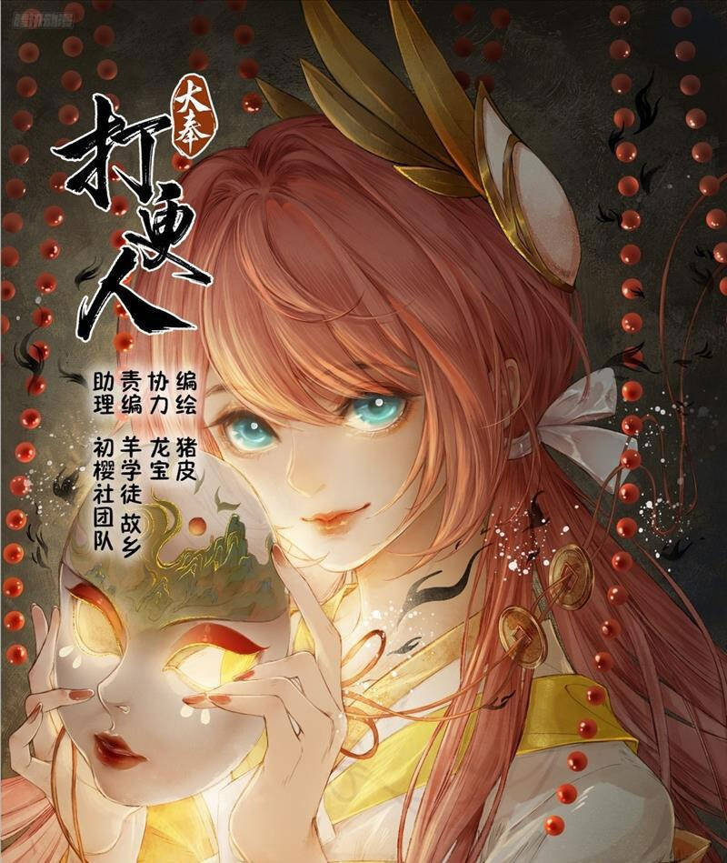 Đại Phụng Đả Canh Nhân Chapter 370 - 1