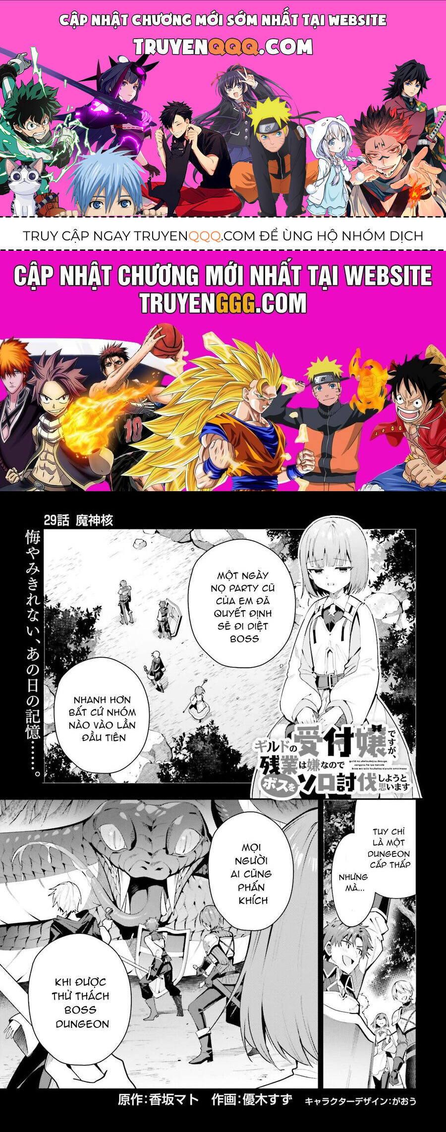 Guild No Uketsukejou Desu Ga, Zangyou Wa Iya Nanode Boss Wo Solo Toubatsu Shiyou To Omoimasu Chapter 29 - 1