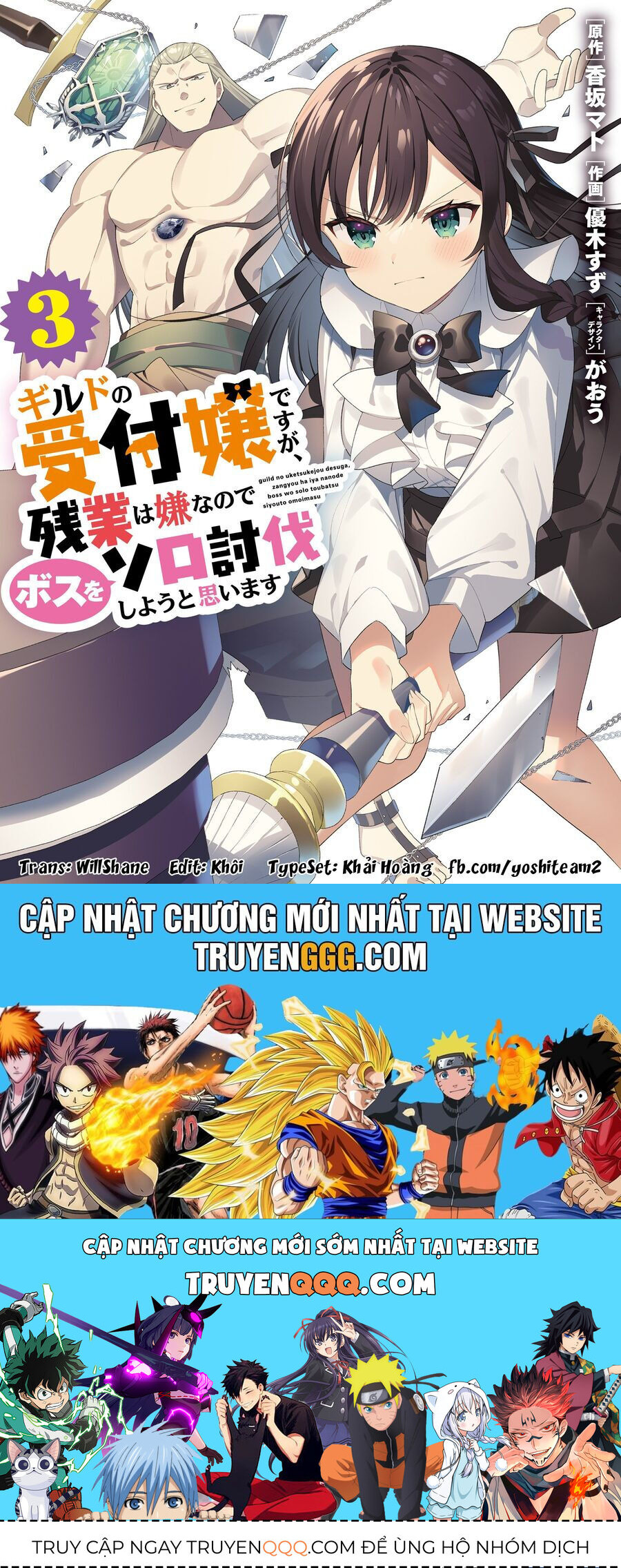 Guild No Uketsukejou Desu Ga, Zangyou Wa Iya Nanode Boss Wo Solo Toubatsu Shiyou To Omoimasu Chapter 29 - 29
