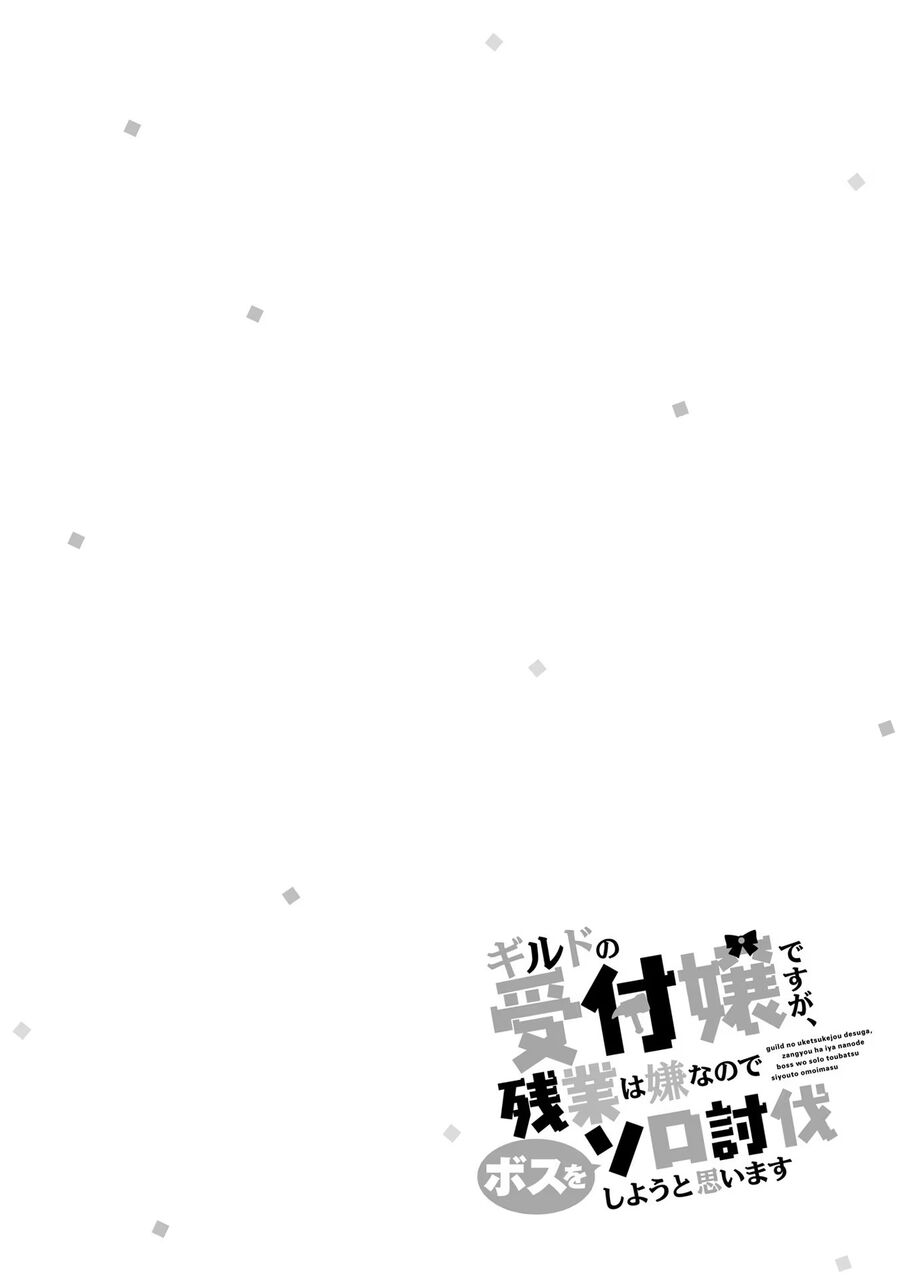 Guild No Uketsukejou Desu Ga, Zangyou Wa Iya Nanode Boss Wo Solo Toubatsu Shiyou To Omoimasu Chapter 8 - 31