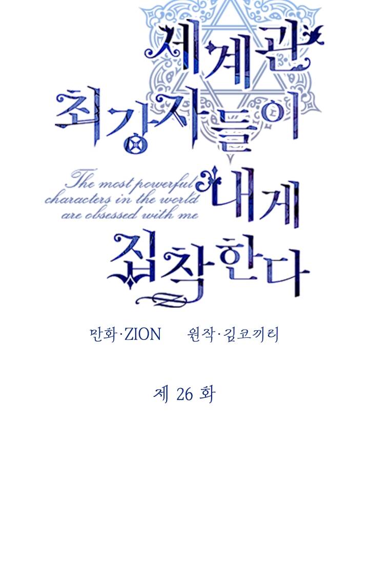 Những Nhân Vật Mạnh Nhất Thế Giới Ám Ảnh Tôi Chapter  26.1 - 3