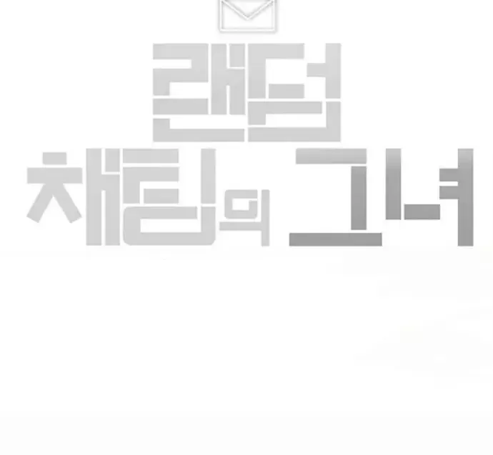 Cô Gái Từ Ứng Dụng Nhắn Tin Ngẫu Nhiên Chapter 349 - 74