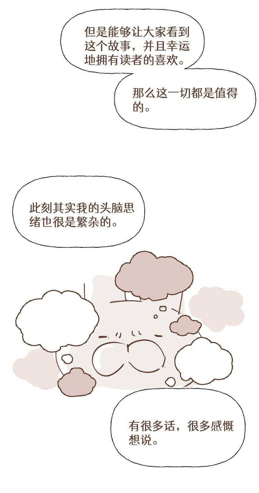 Ma Vương Đại Nhân Luôn Trêu Chọc Tôi Chapter 85 - 45