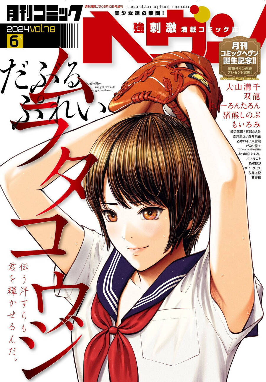 Double Play Chapter 29 - 2