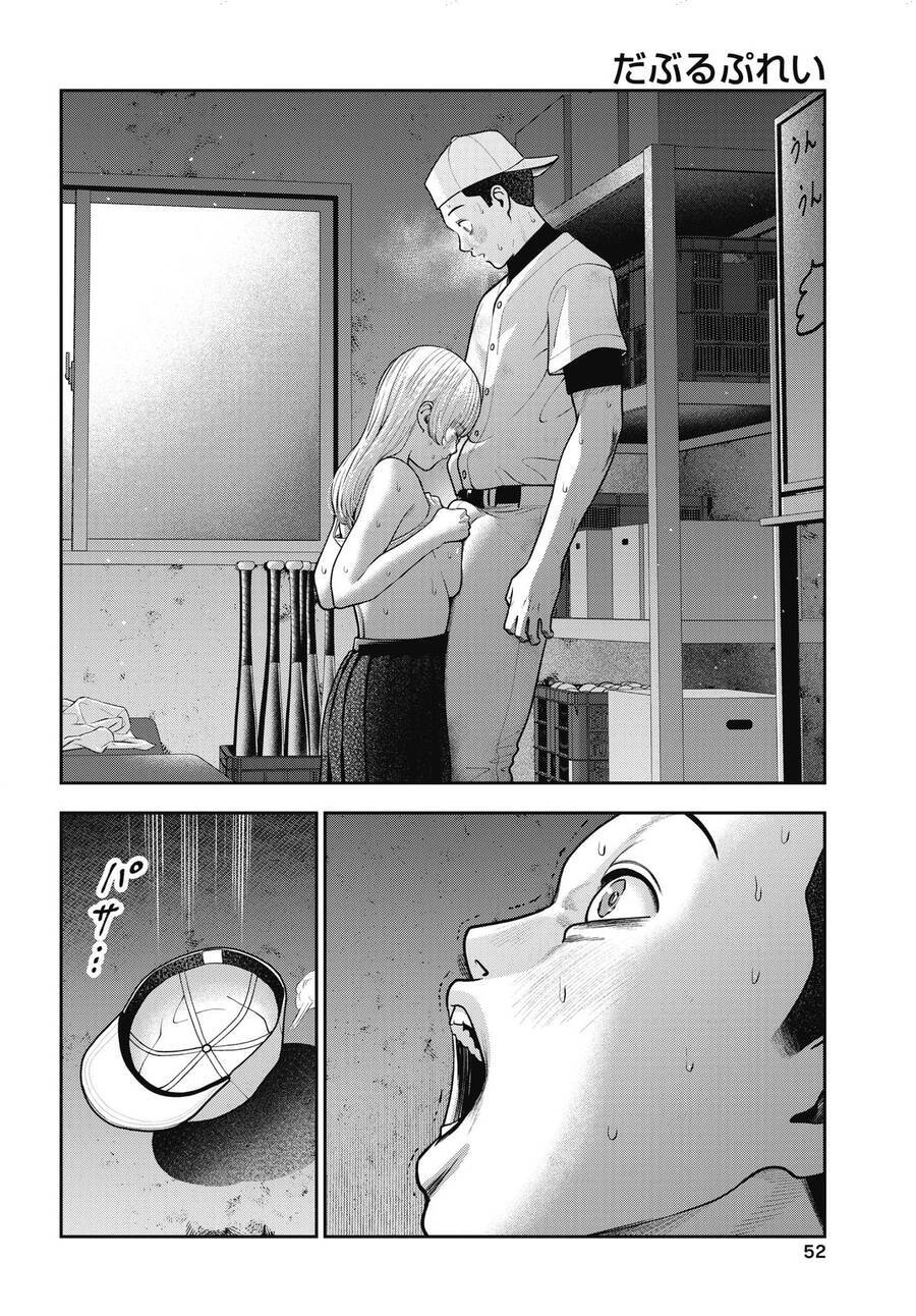 Double Play Chapter 31 - 15