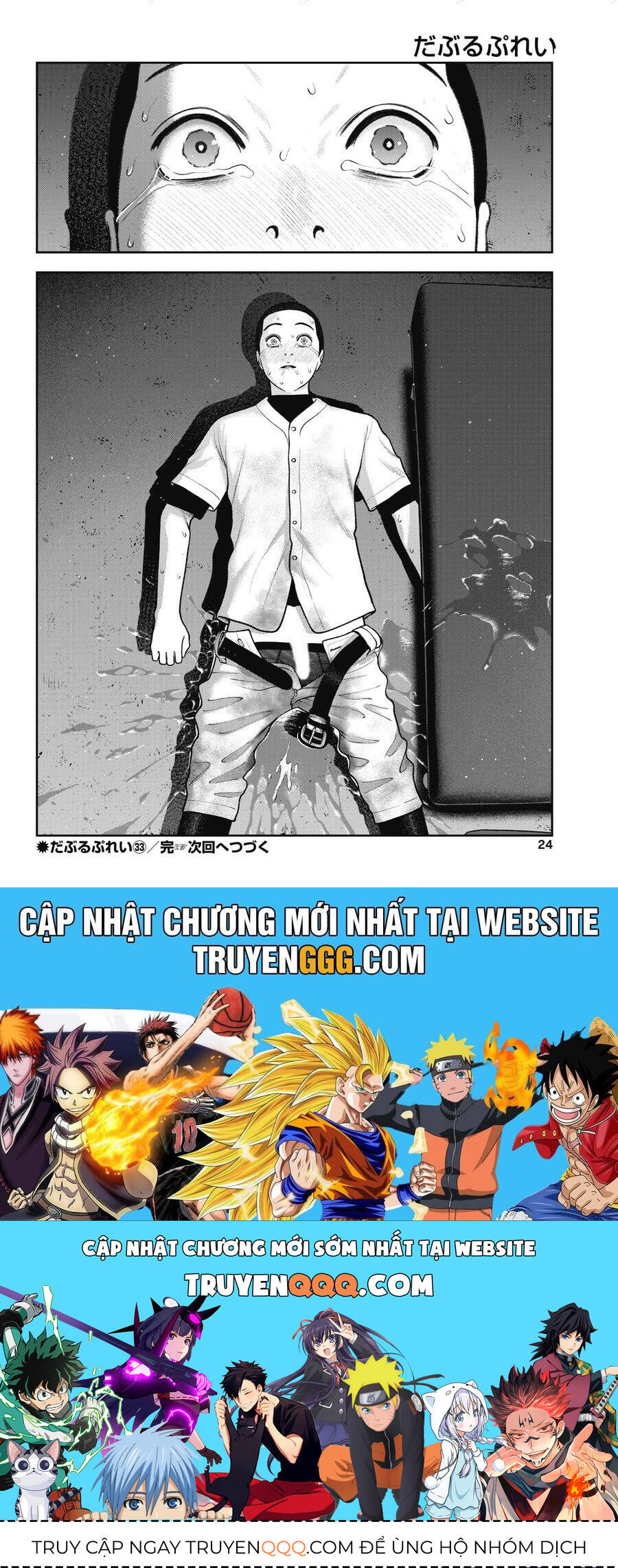 Double Play Chapter 33 - 23