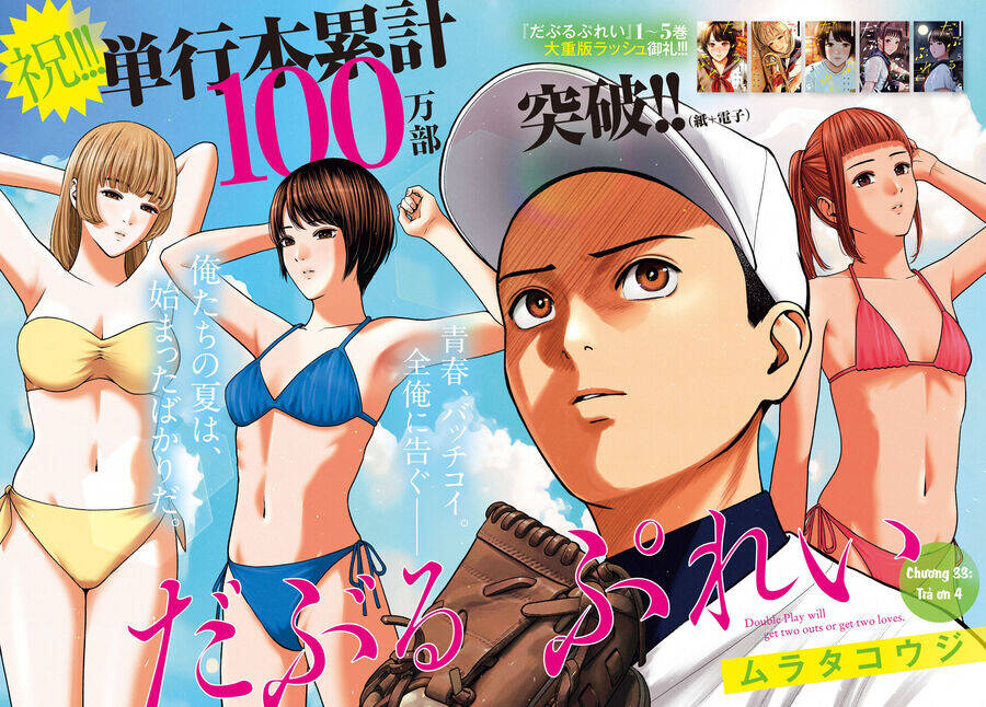 Double Play Chapter 33 - 5