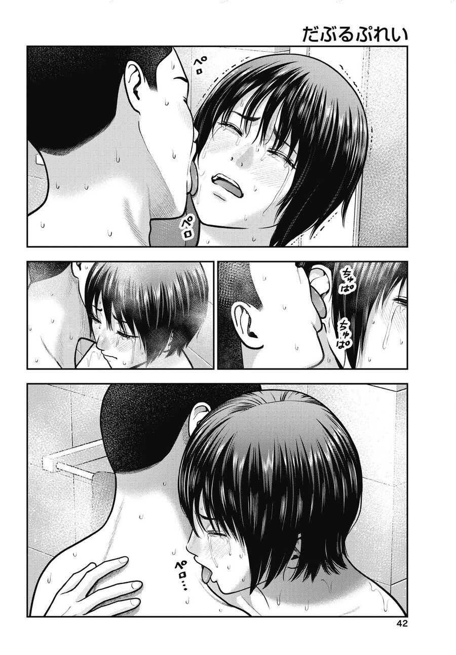 Double Play Chapter 35 - 17