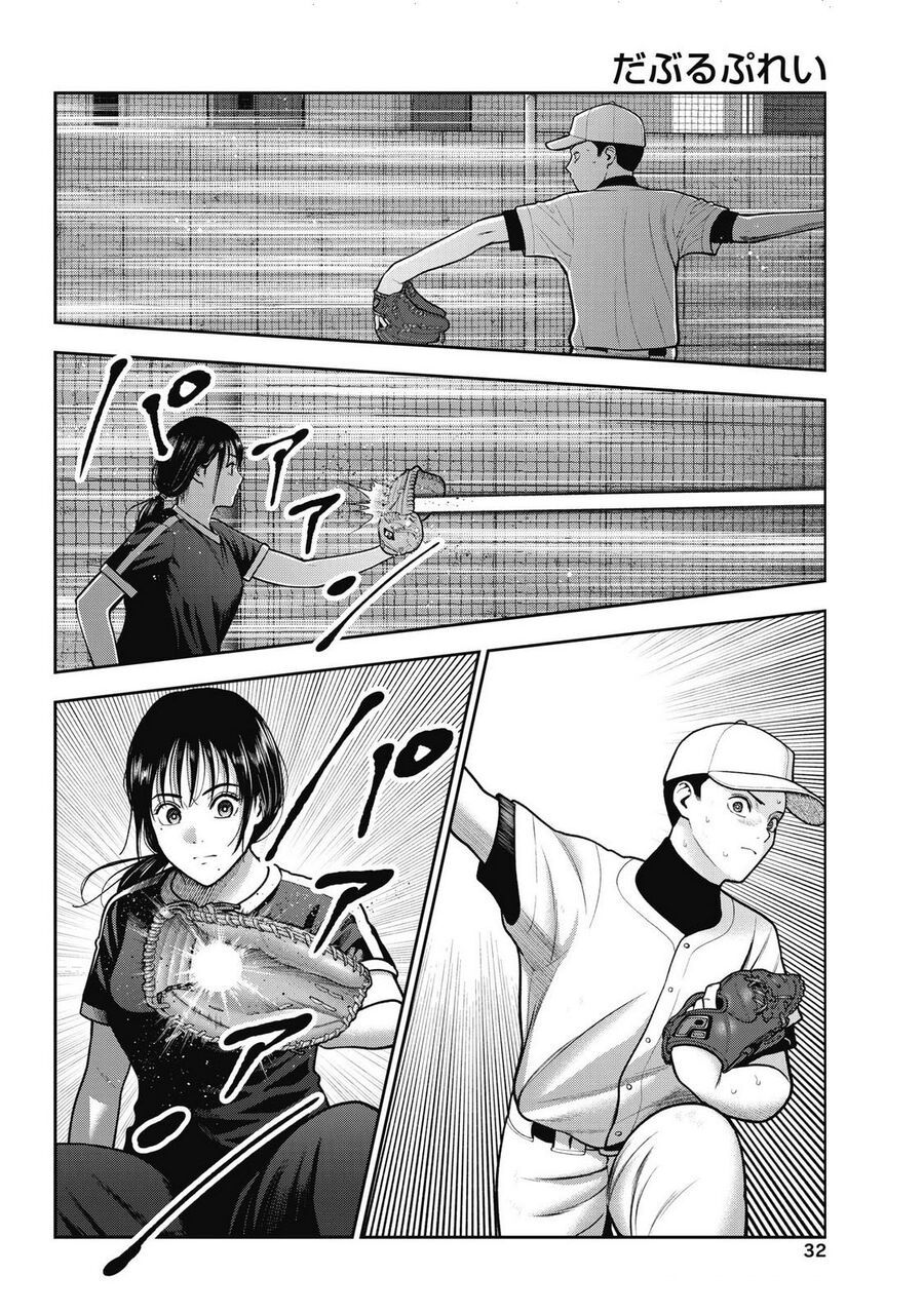 Double Play Chapter 38 - 9