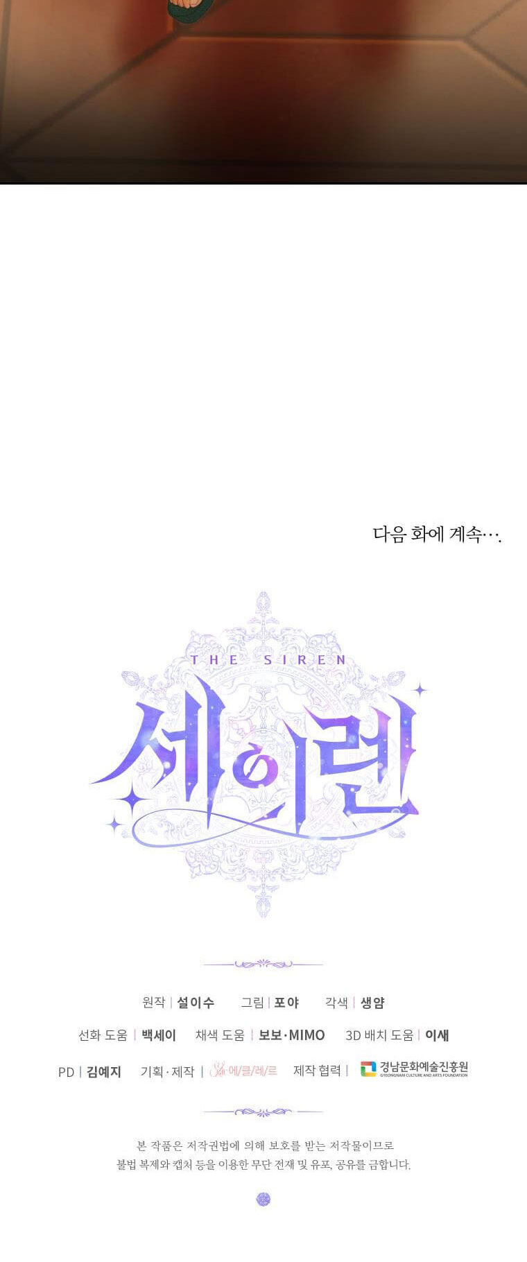 Siren: Trở Thành Gia Đình Của Nhân Vật Phản Diện Chapter 88 - 49