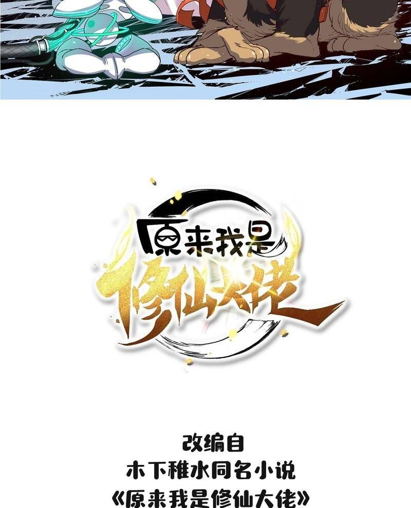 Nguyên Lai Ta Là Tu Tiên Đại Lão Chapter 506 - 3