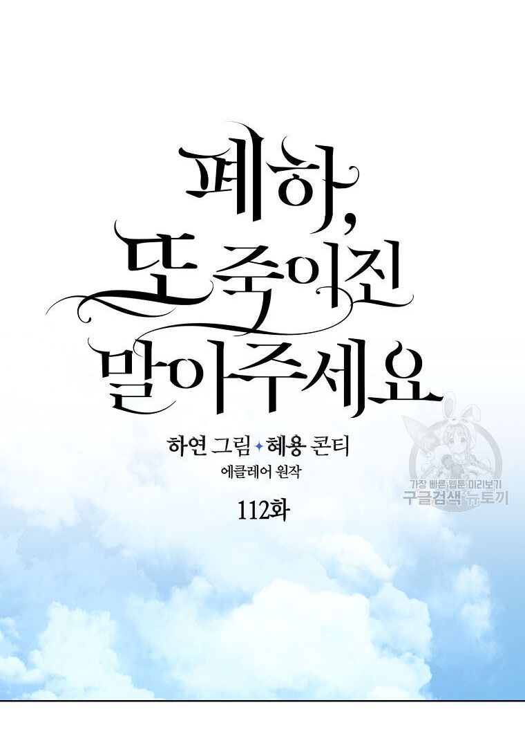 Bệ Hạ, Xin Đừng Giết Thần Nữa! Chapter 112.2 - 1