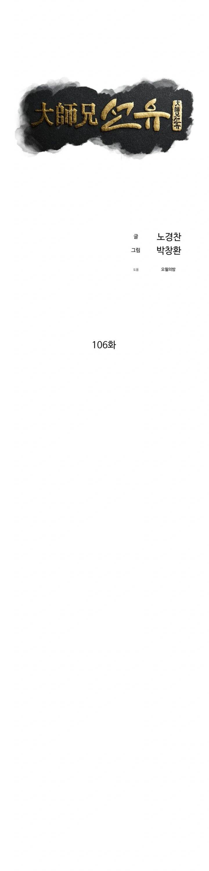 Đại Cao Thủ Chapter 106 - 7