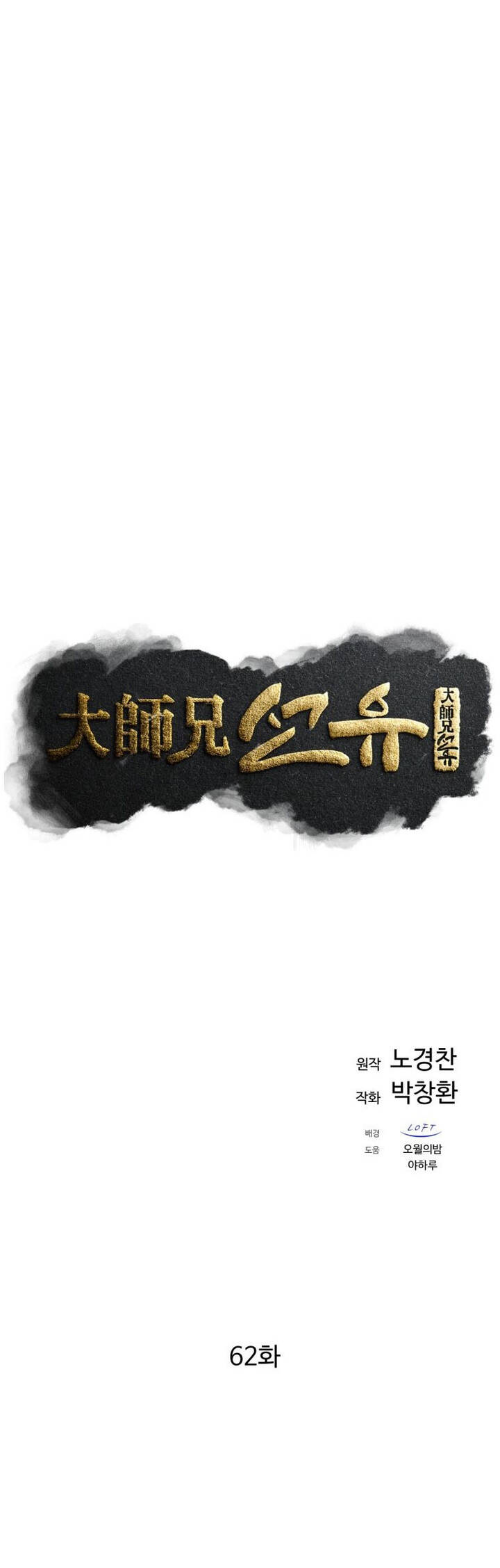 Đại Cao Thủ Chapter 62 - 20