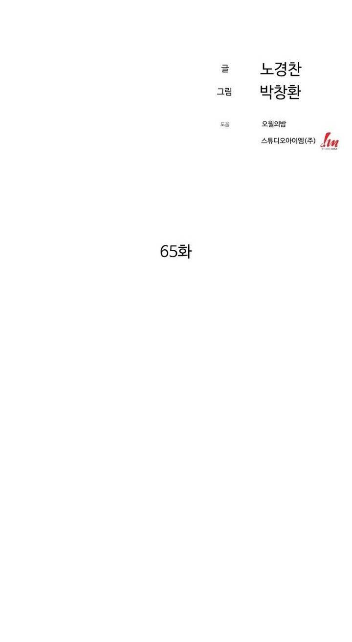 Đại Cao Thủ Chapter 65 - 30