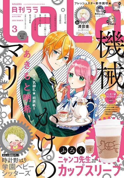 Cô Hầu Gái Người Máy Chapter 7 - 35