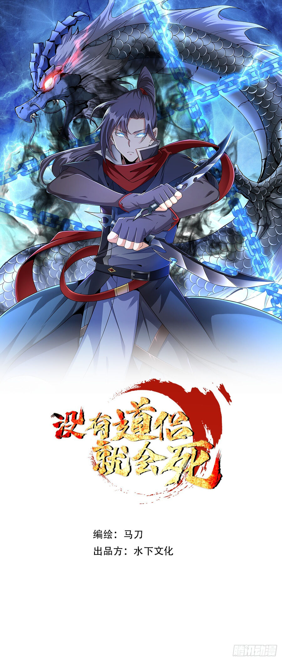Không Có Đạo Lữ Sẽ Chết Chapter 91 - 1