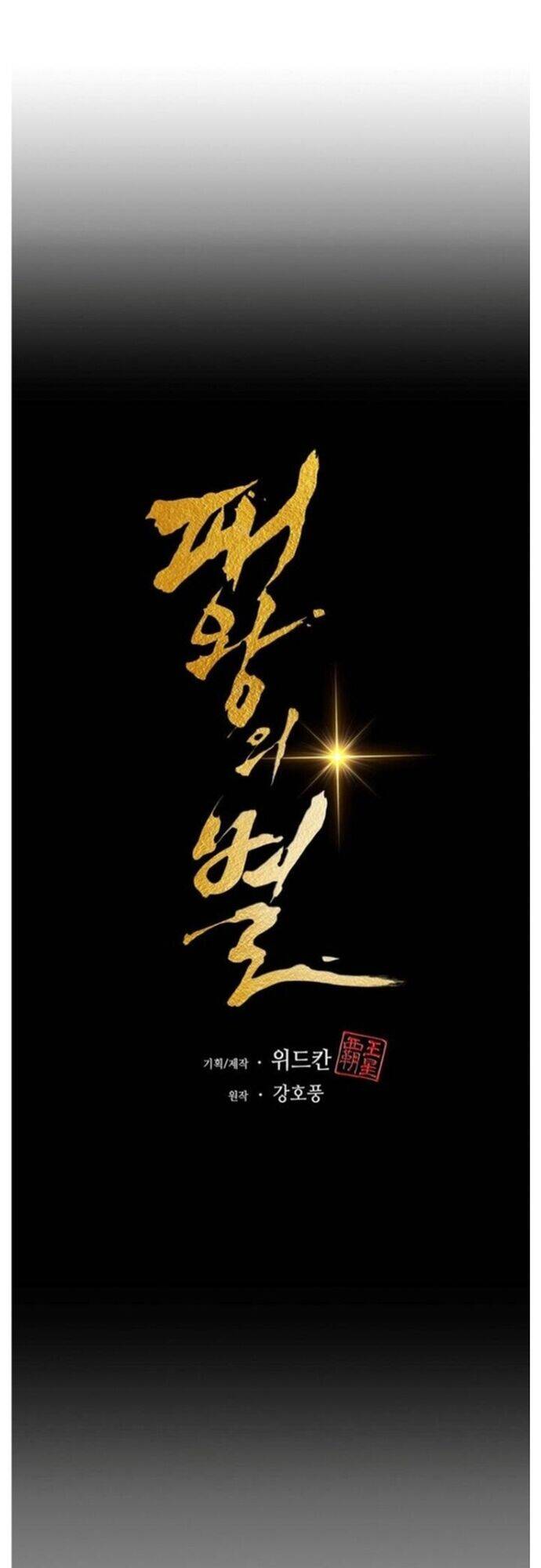 Bá Vương Chi Tinh Chapter 46 - 46