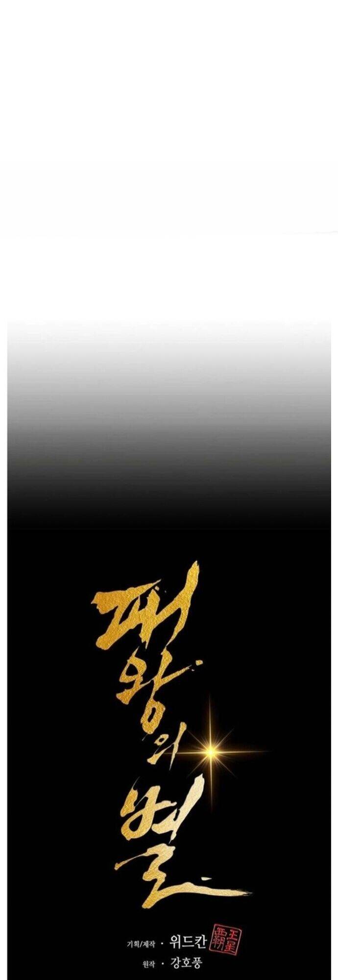 Bá Vương Chi Tinh Chapter 47 - 15