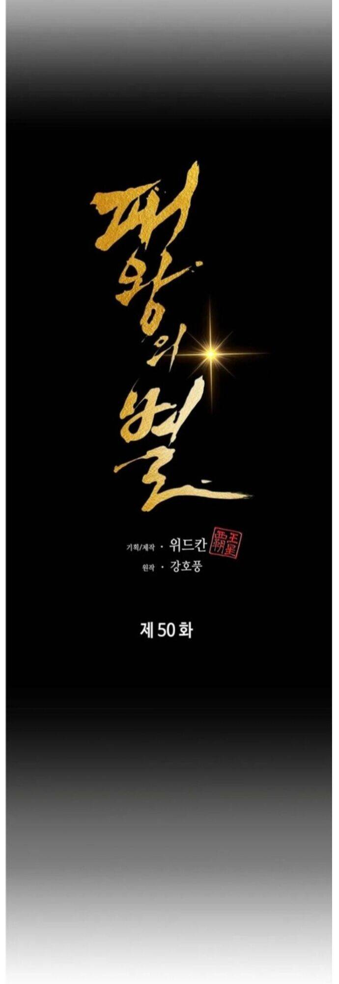 Bá Vương Chi Tinh Chapter 50 - 28