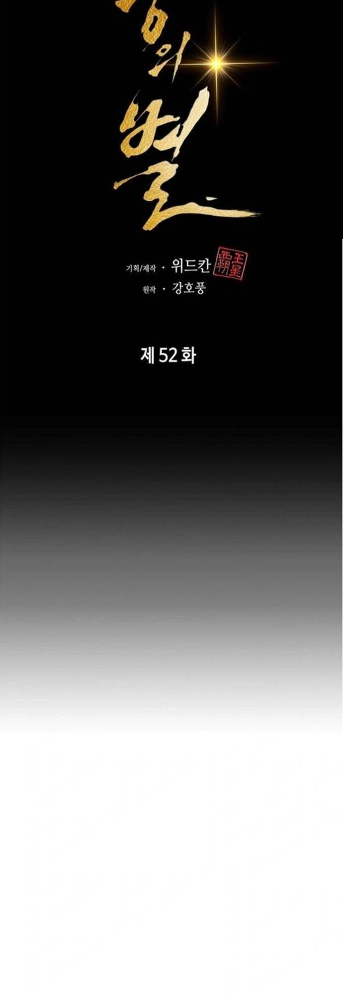 Bá Vương Chi Tinh Chapter 52 - 21