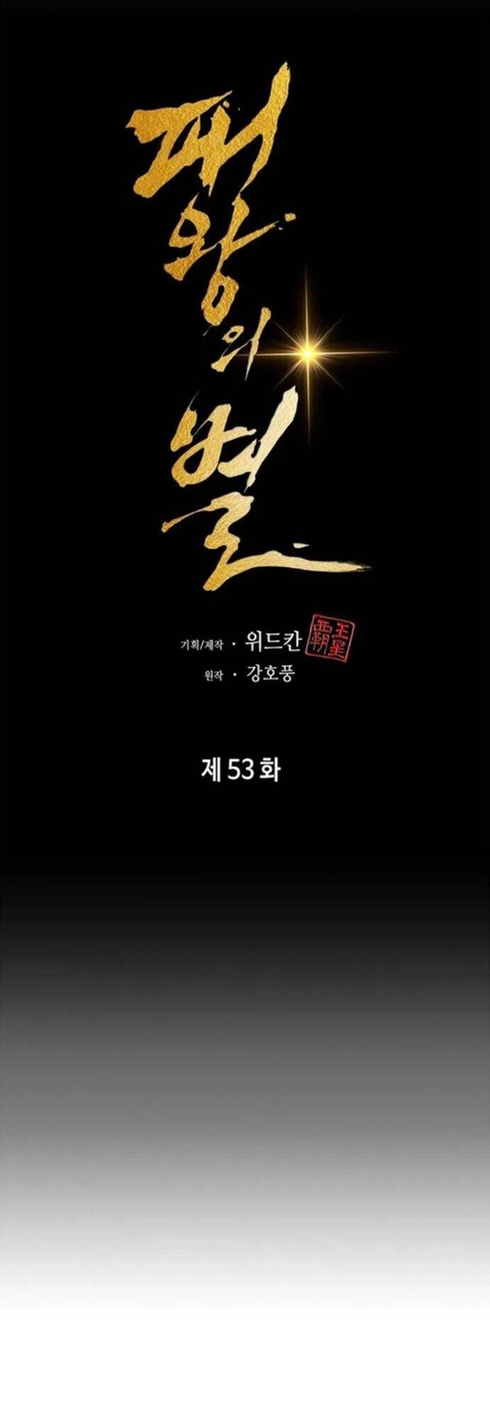 Bá Vương Chi Tinh Chapter 53 - 22