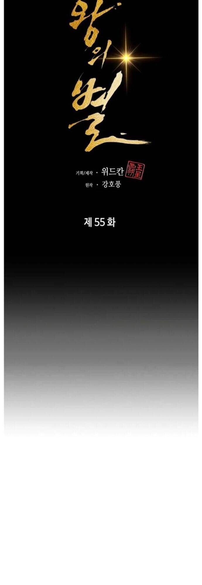 Bá Vương Chi Tinh Chapter 55 - 21