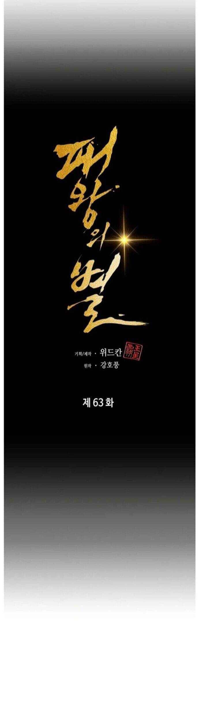 Bá Vương Chi Tinh Chapter 63 - 23