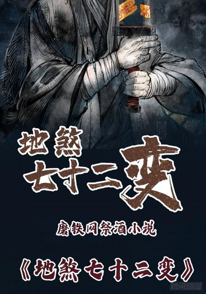 Địa Sát 72 Phép Thần Thông Chapter 0 - 27