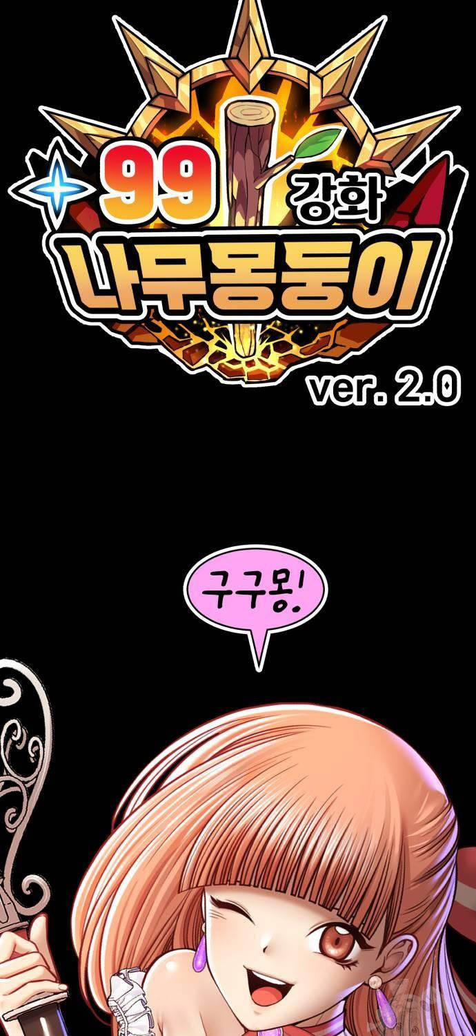 Gậy Gỗ Cấp 99+ Chapter 99 - 361