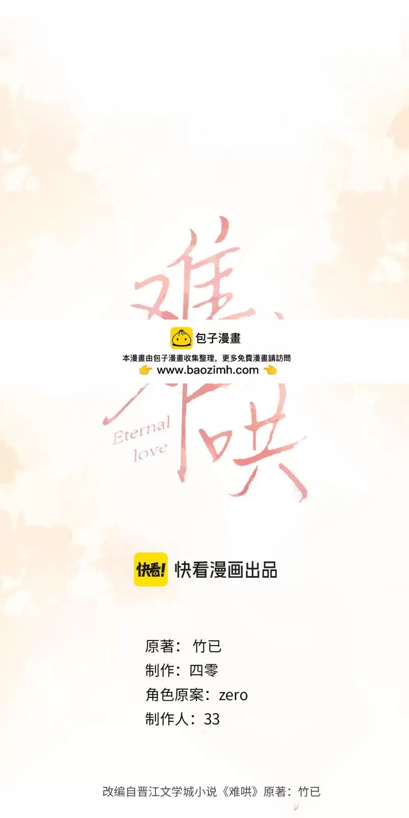 Mục Long Sư Chapter  430 - 182