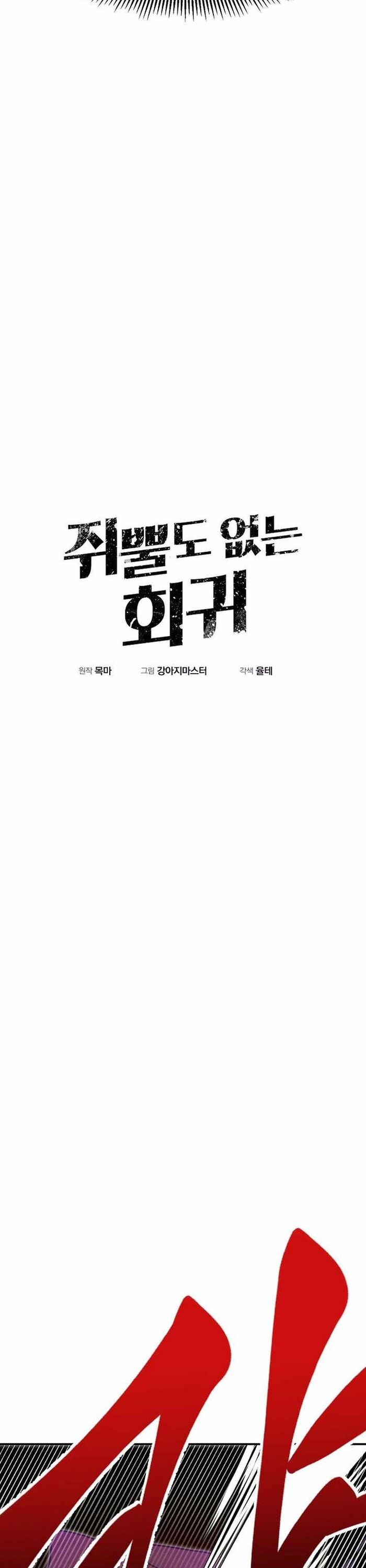 Hồi Quy Trở Lại Thành Kẻ Vô Dụng Chapter 84 - 8