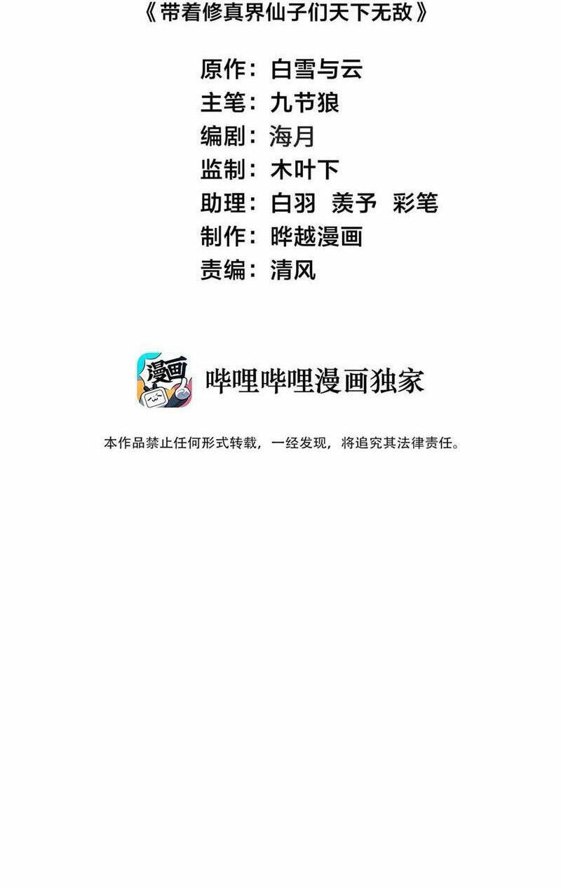 Mang Theo Các Tiên Tử Vô Địch Thiên Hạ Chapter 89 - 2