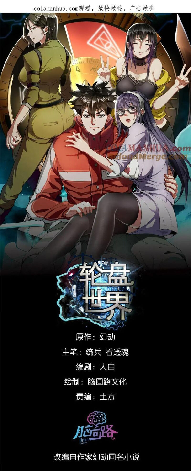 Luân Bàn Thế Giới Chapter 181 - 1