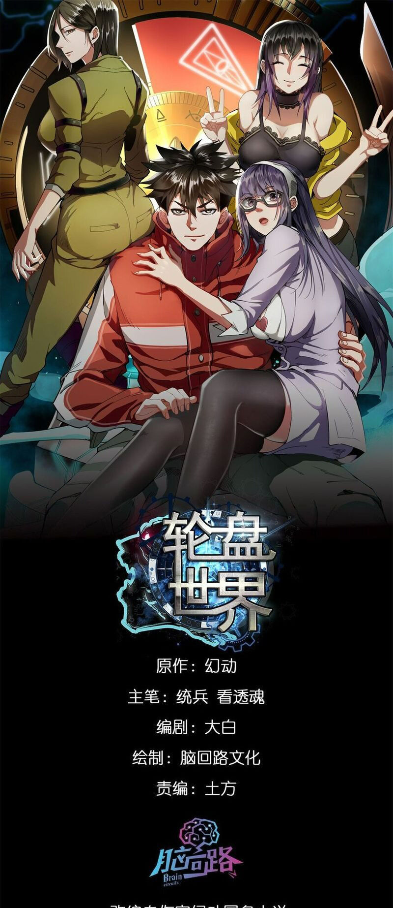 Luân Bàn Thế Giới Chapter 182 - 1