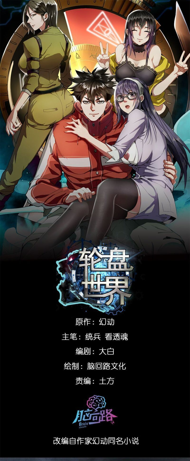 Luân Bàn Thế Giới Chapter 184 - 1