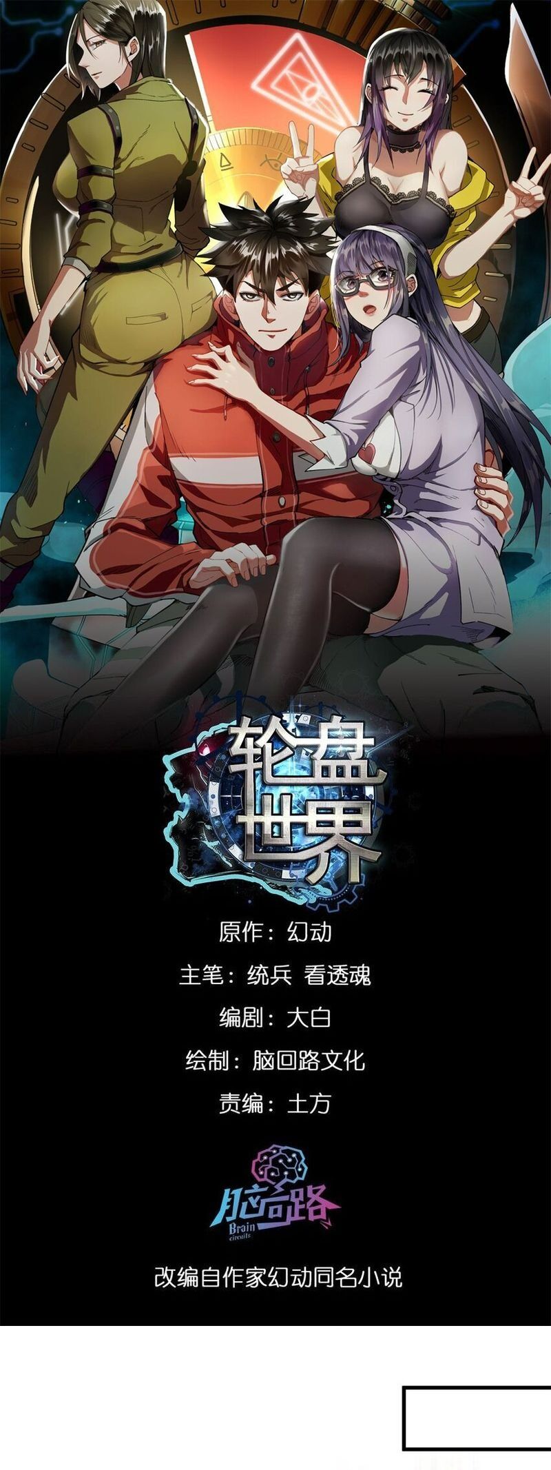 Luân Bàn Thế Giới Chapter 185 - 1