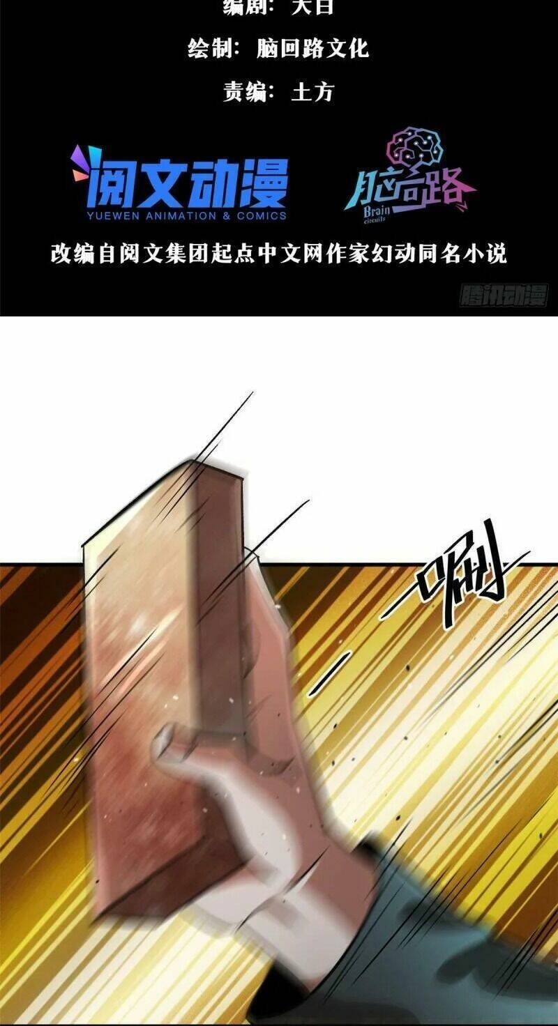 Luân Bàn Thế Giới Chapter 81 - 4