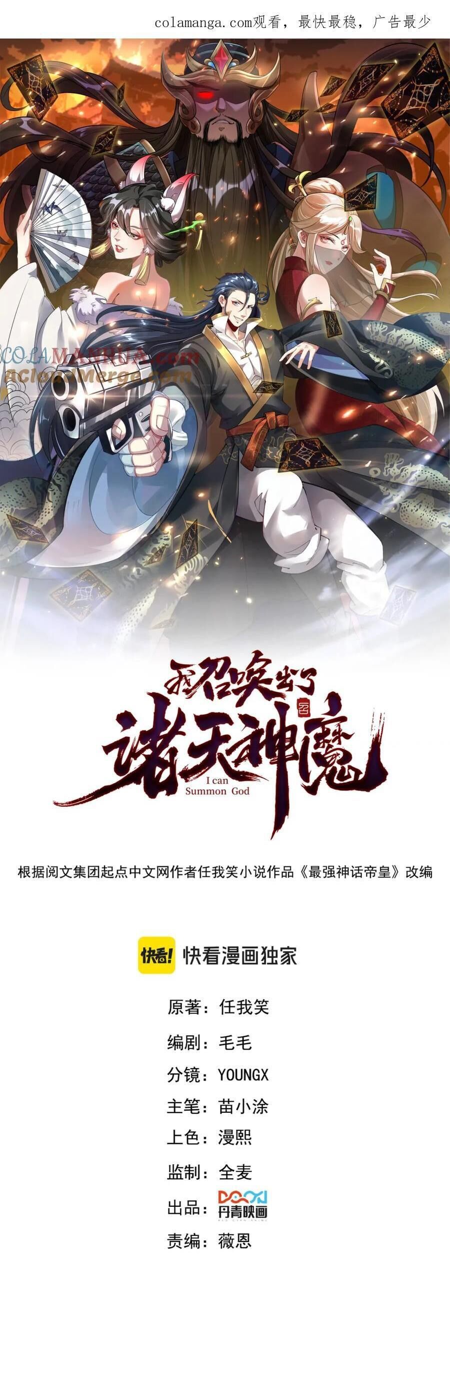 Tối Cường Thần Thoại Đế Hoàng Chapter 108 - 1