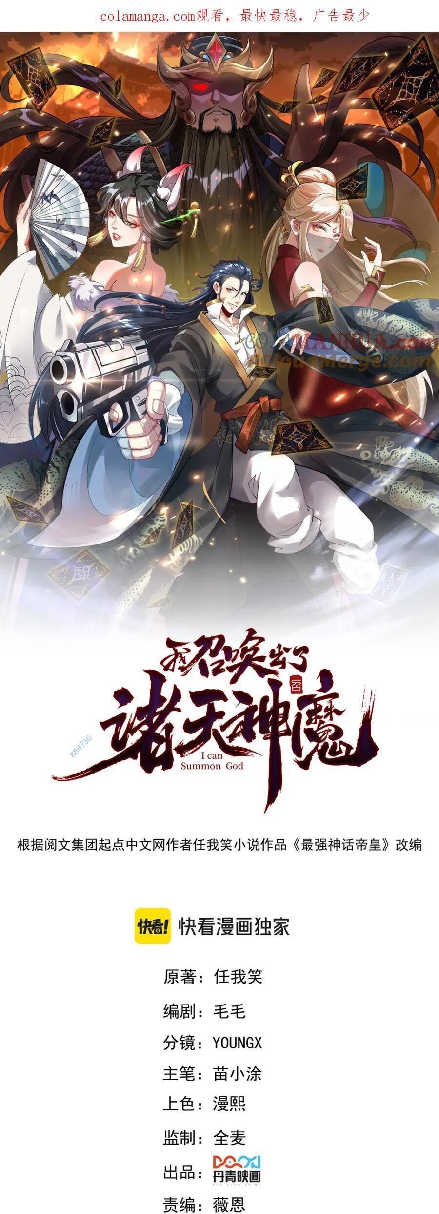 Tối Cường Thần Thoại Đế Hoàng Chapter 109 - 1
