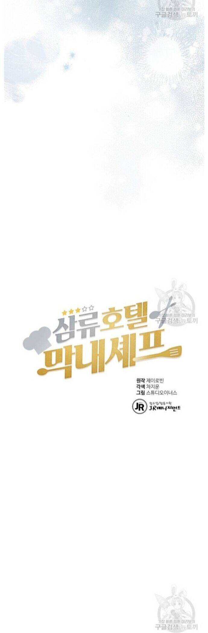 Đầu Bếp Trẻ Nhất Tới Từ Khách Sạn Hạng Ba Chapter 84 - 3