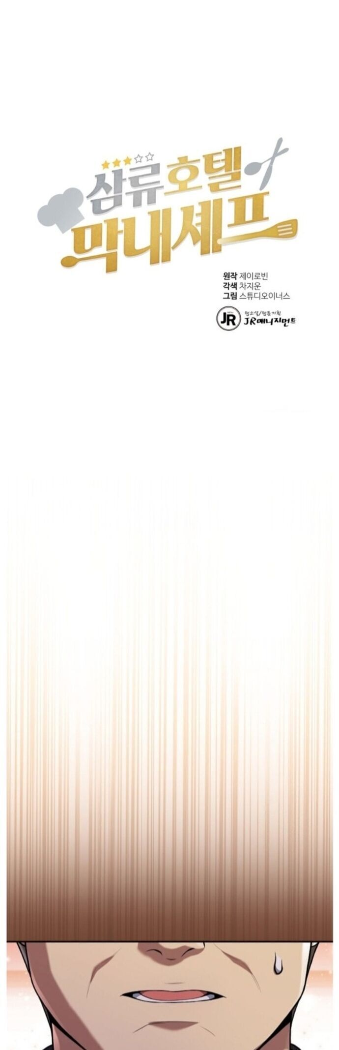 Đầu Bếp Trẻ Nhất Tới Từ Khách Sạn Hạng Ba Chapter 98 - 3