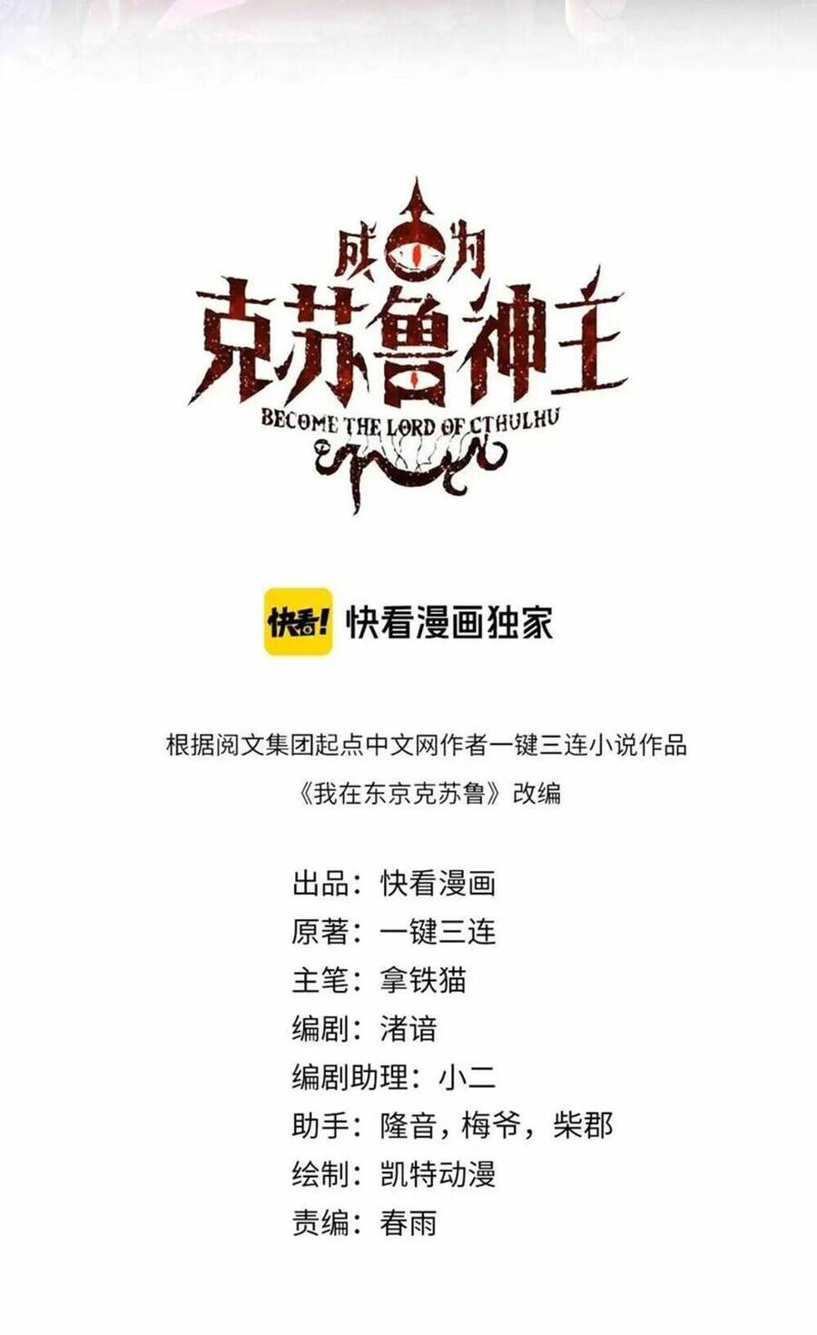Trở Thành Thần Chủ Cthulhu Chapter 245 - 3