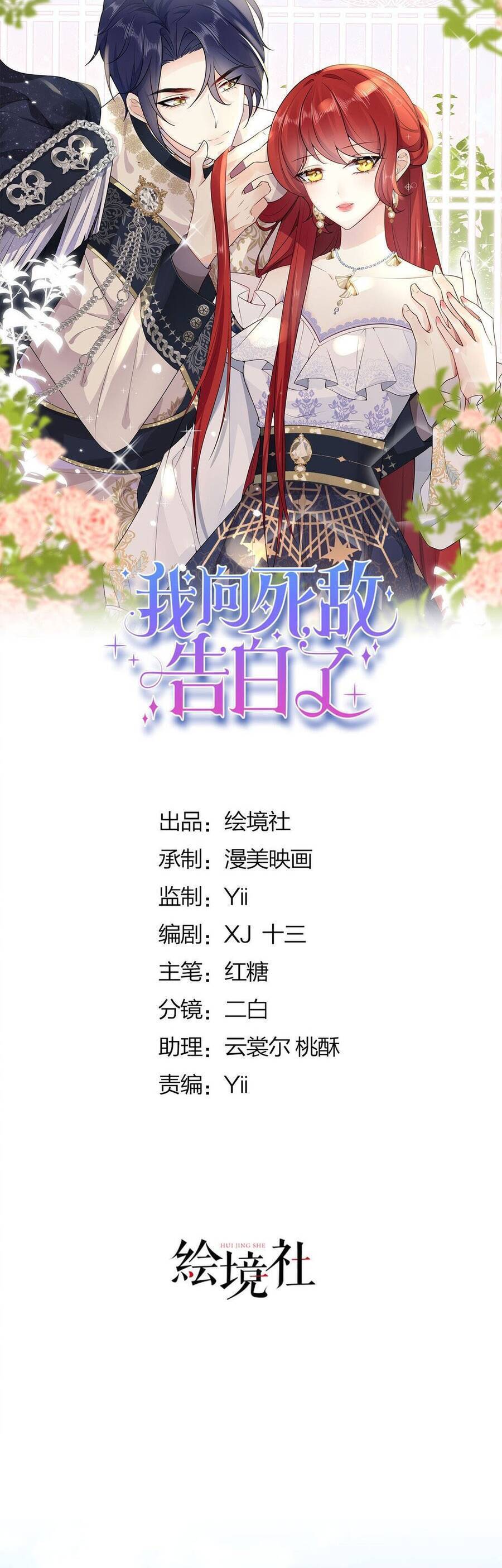 Tỏ Tình Với Kẻ Thù Chapter  101 - 9