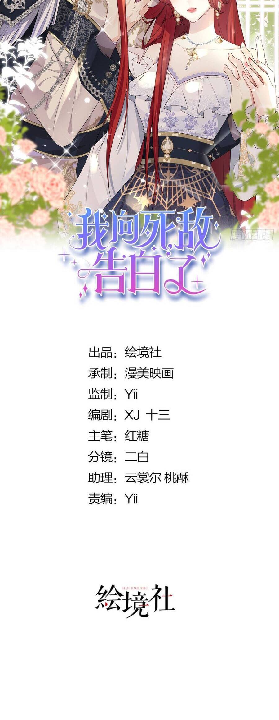 Tỏ Tình Với Kẻ Thù Chapter  103 - 13