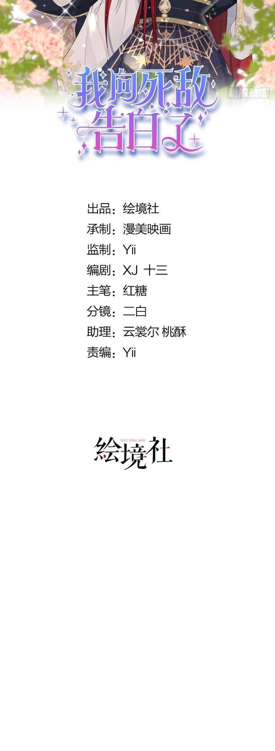 Tỏ Tình Với Kẻ Thù Chapter  105 - 11